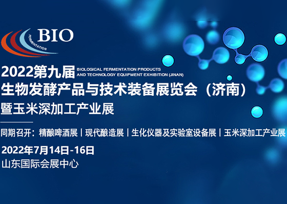 南通龙鹰真空科技有限公司诚邀您参加2022生物发酵展（济南），7月14日与您相约！